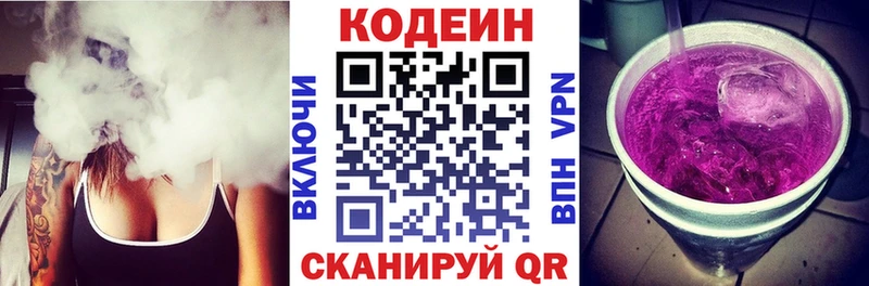 Купить  Белореченск  Codein напиток Lean (лин) 