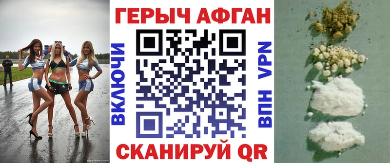 Героин Афган  Купить закладки  Белореченск 